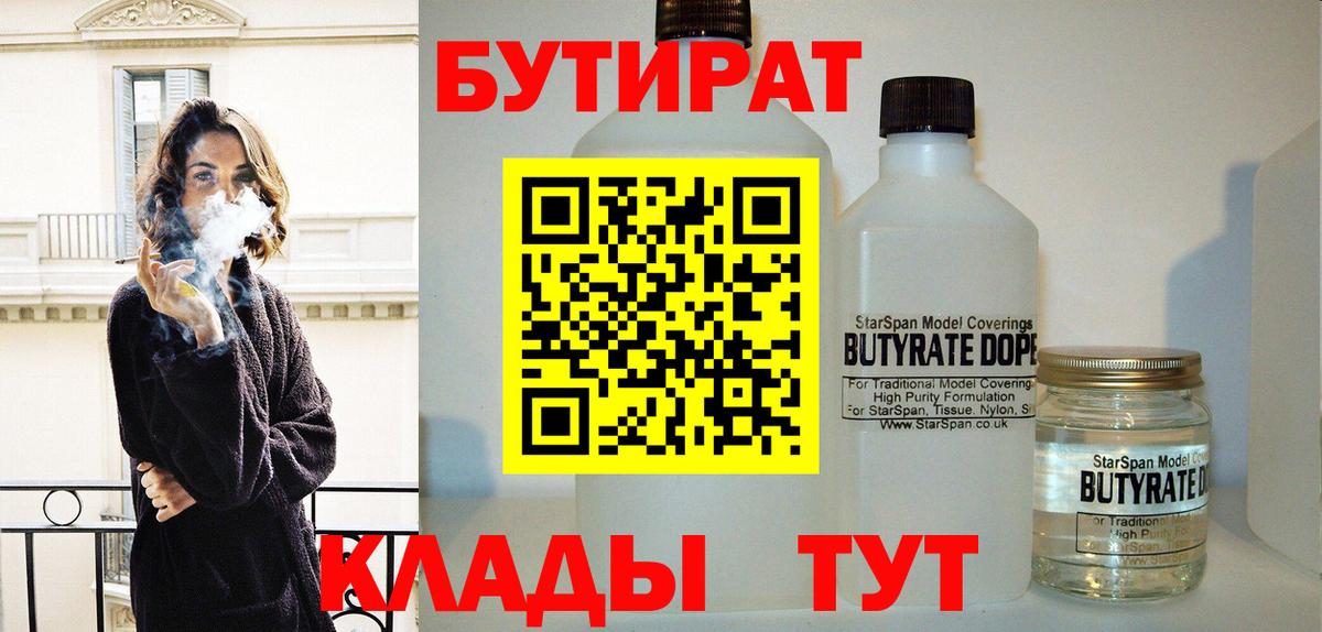 Бутират 1.4BDO Мегион