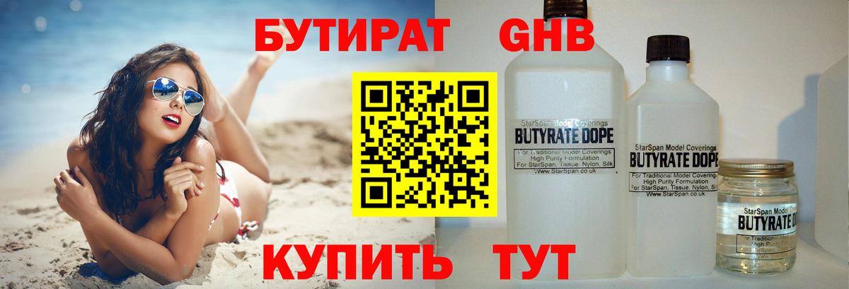 БУТИРАТ  Вход с VPN  Мегион  БУТИРАТ оксибутират 