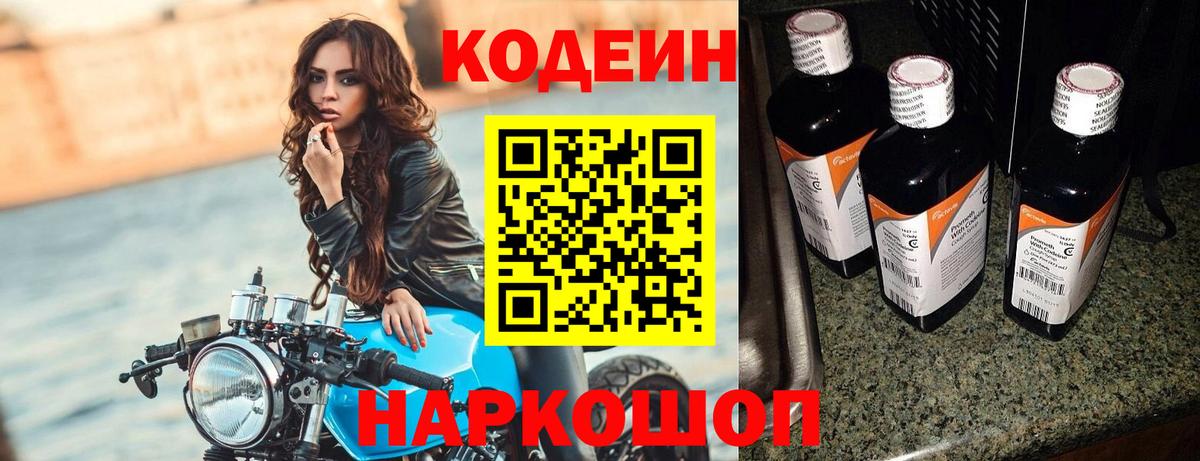 Codein Purple Drank  Вход с VPN  Codein напиток Lean (лин)  Мегион 