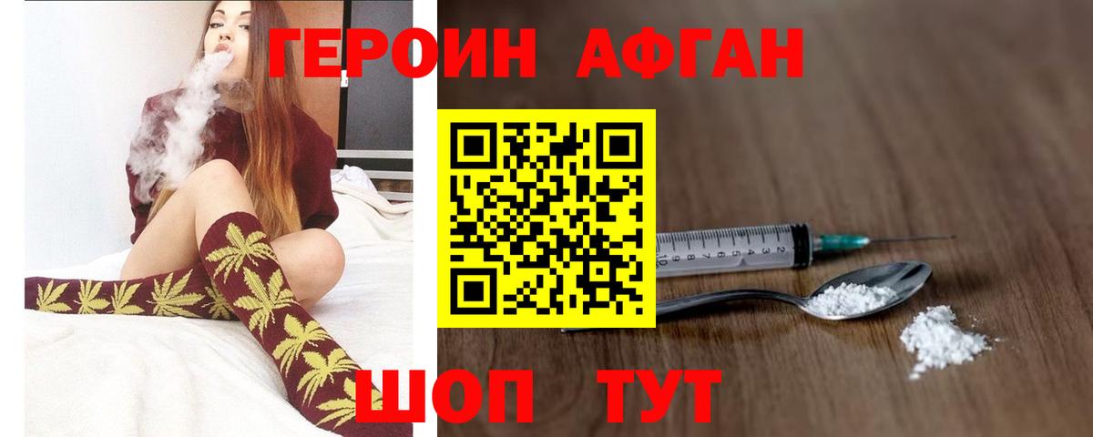 Героин Heroin Мегион
